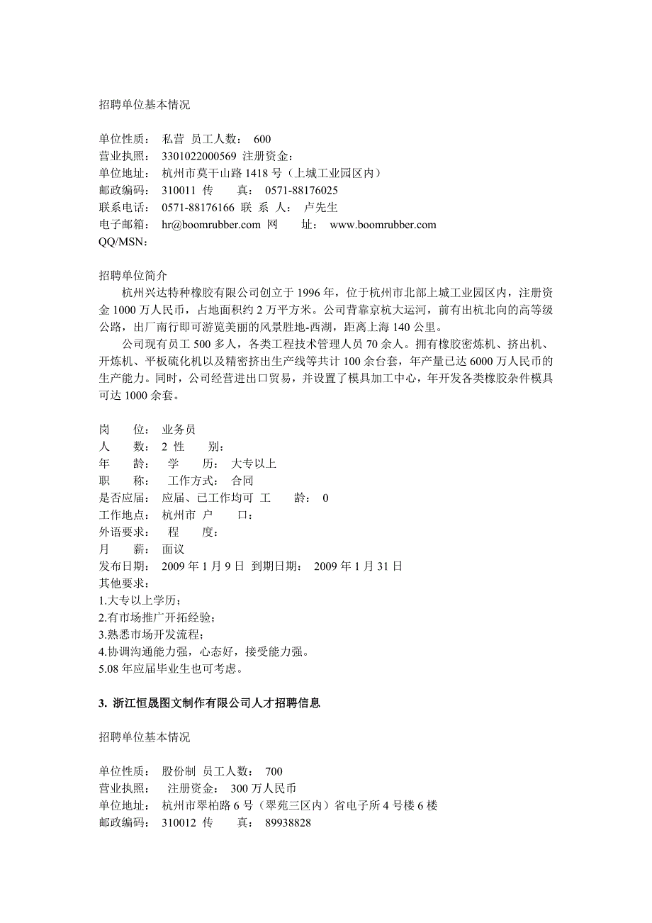 浙江埃美园林建设有限公司人才招聘信息_第2页