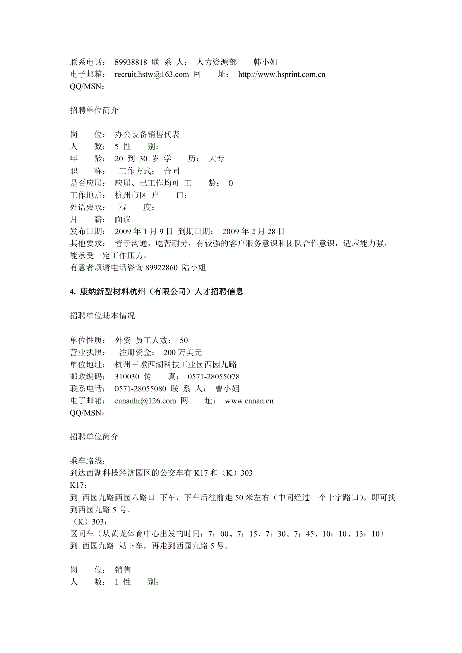 浙江埃美园林建设有限公司人才招聘信息_第3页