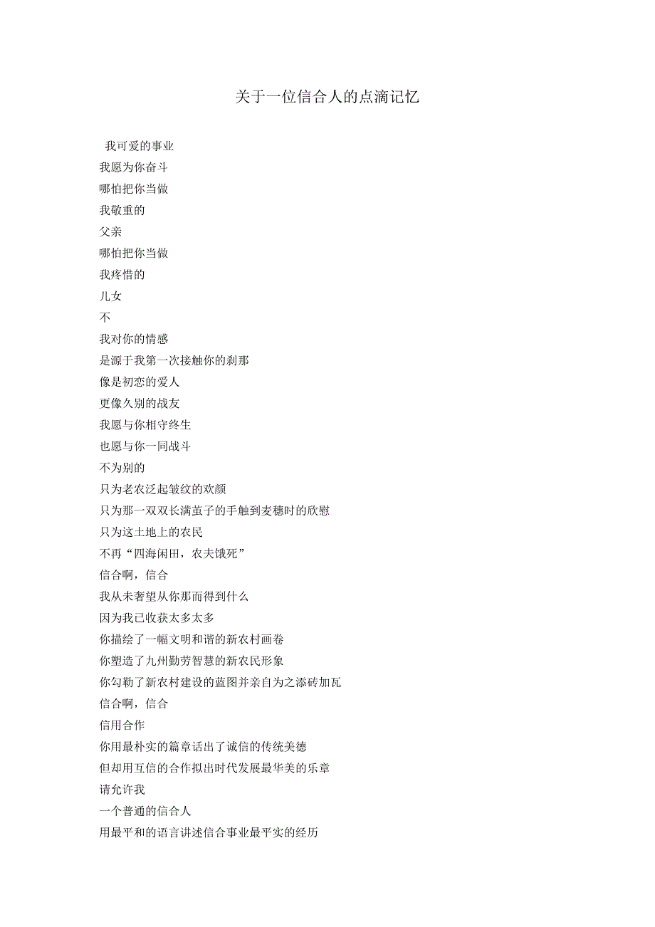 歌颂信用社作品(散文加诗歌)_第1页