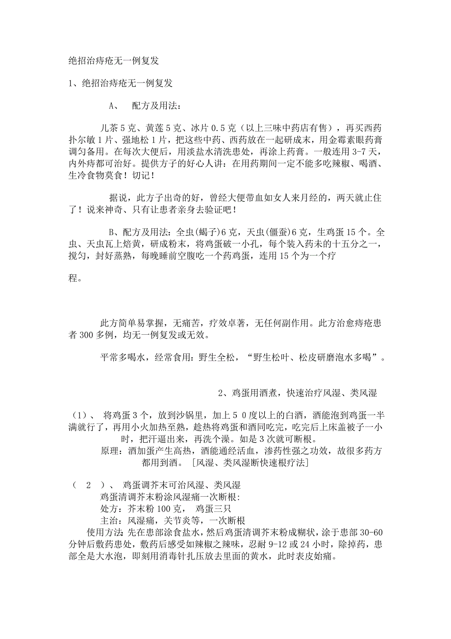 绝招治痔疮无一例复发35702_第1页