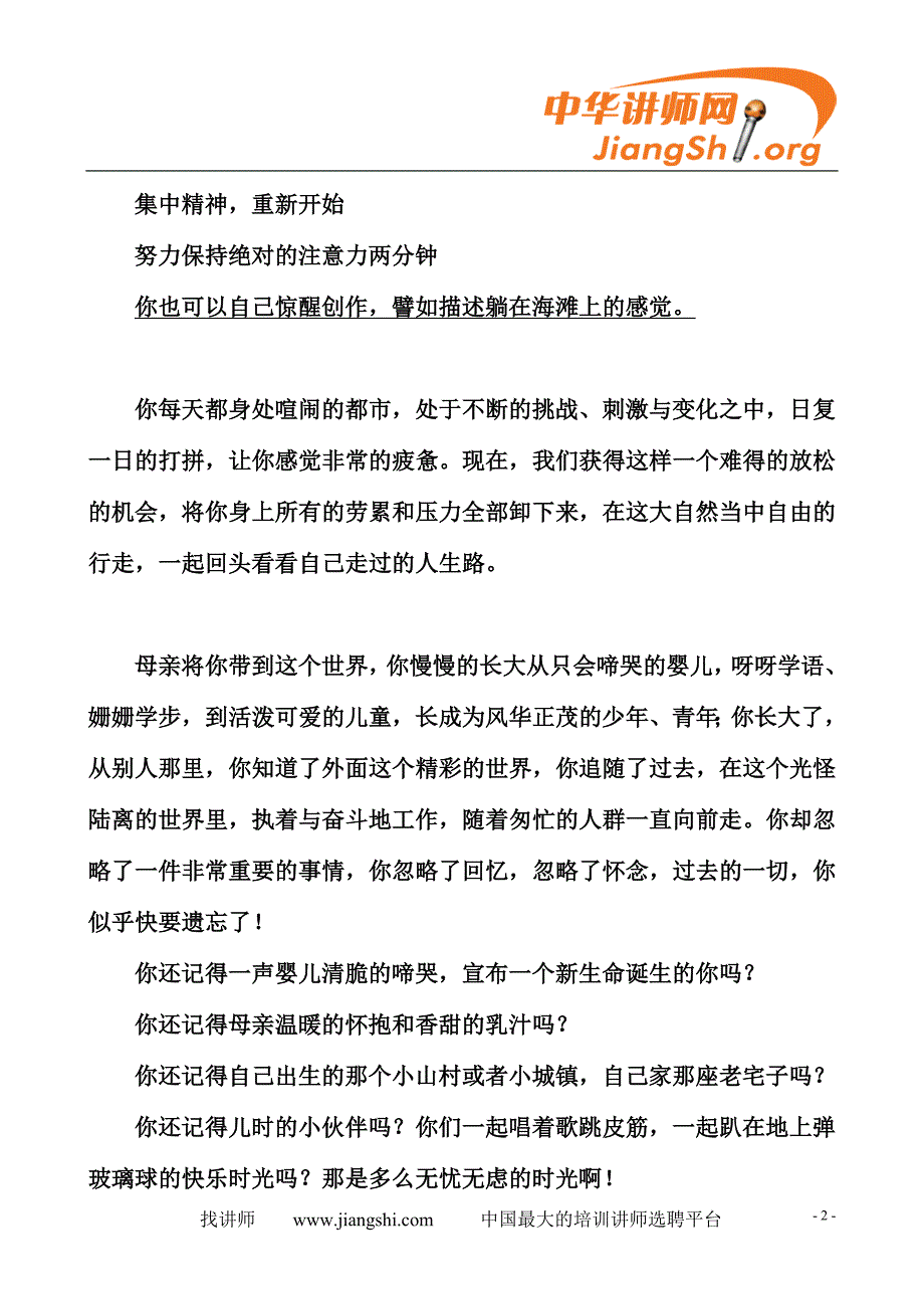 人生五样引导词(高炜)-中华讲师网_第2页