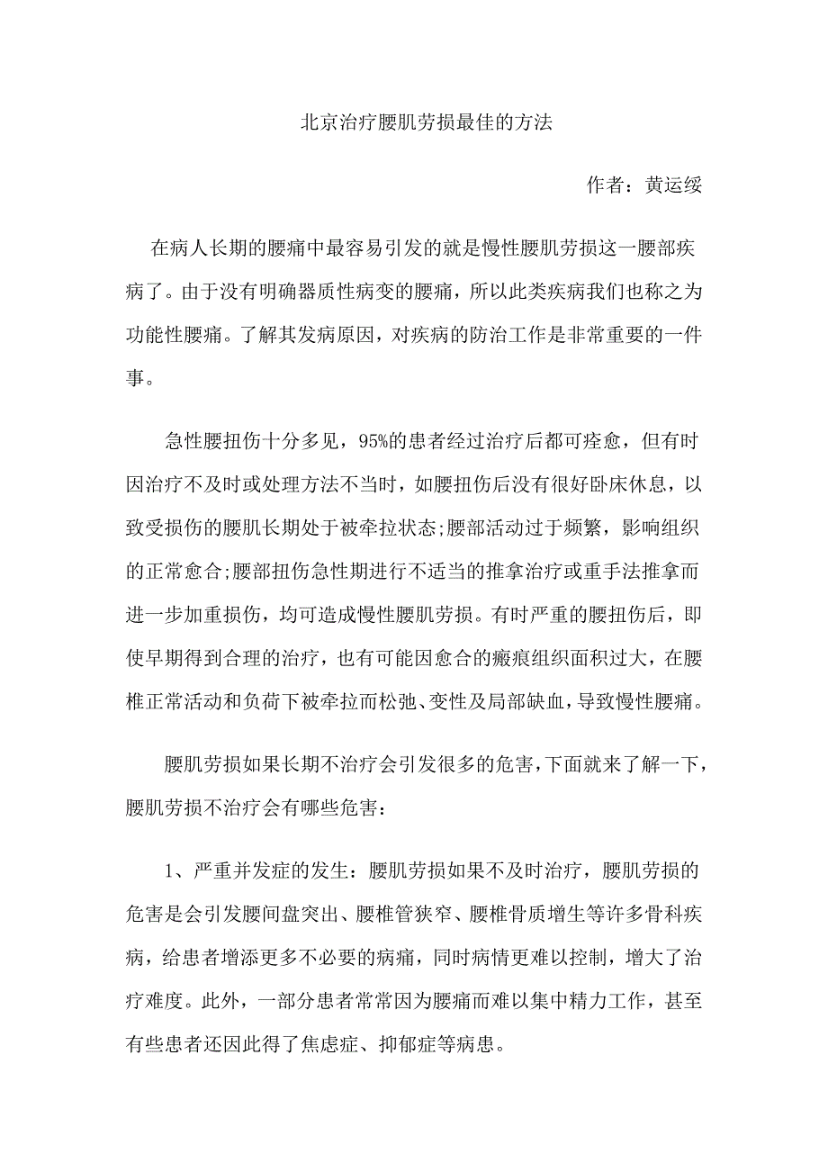 北京治疗腰肌劳损最佳的方法_第1页