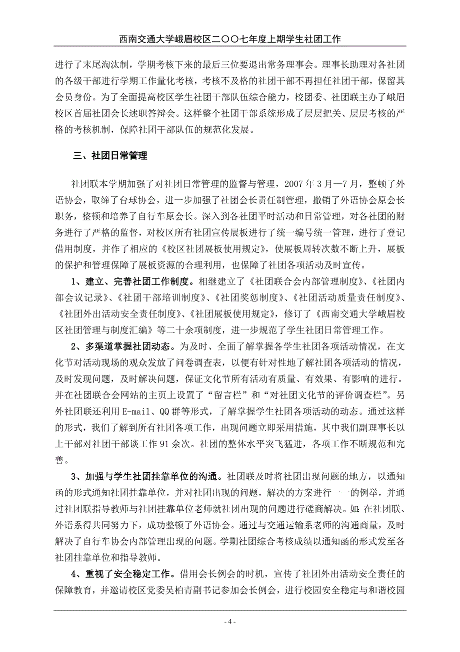 探索新思路建立新机制开拓新局面_第4页