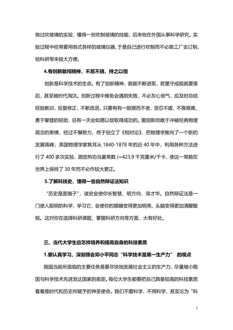 大学生要努力提高自身科技素质_第3页