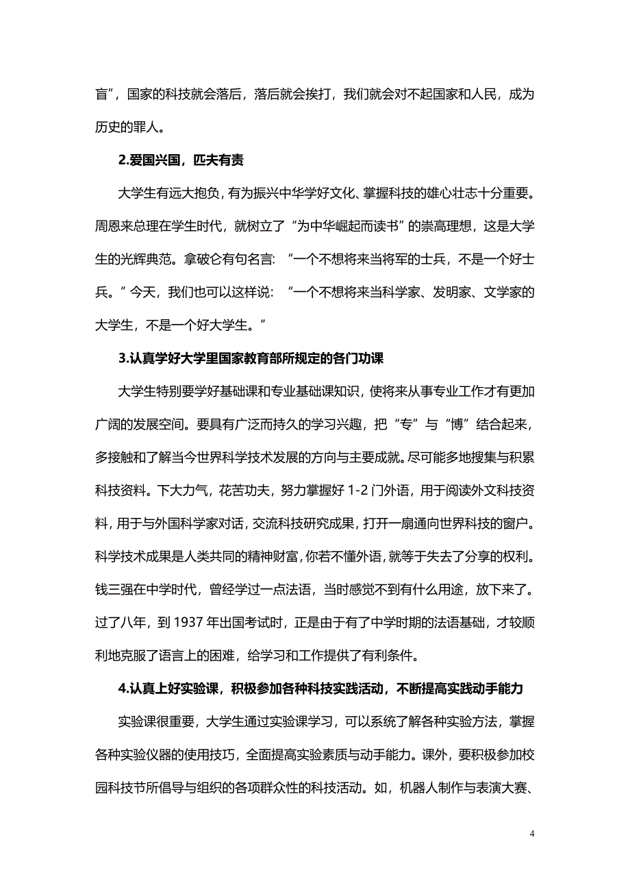 大学生要努力提高自身科技素质_第4页