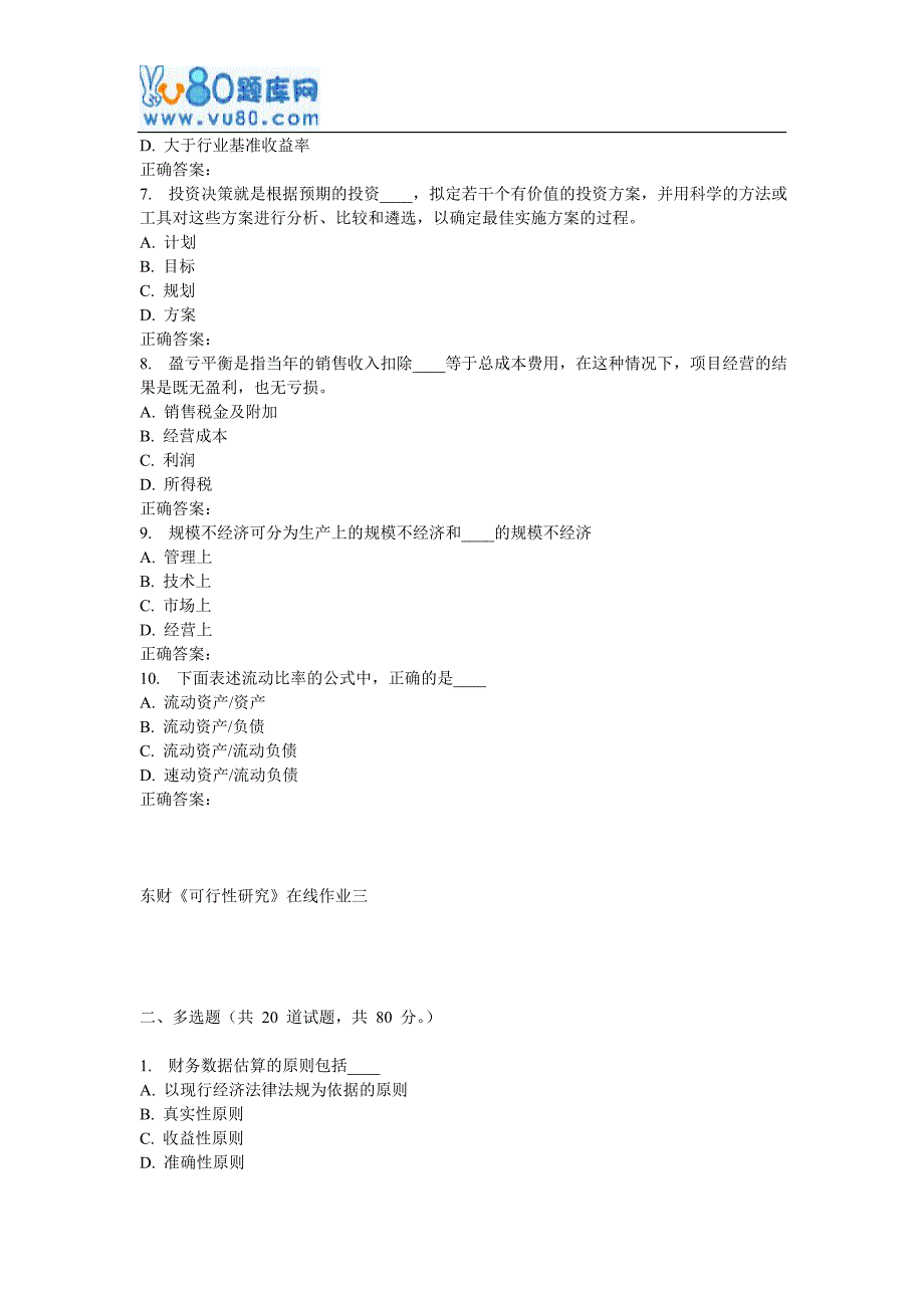 17春东财《可行性研究》在线作业三_第2页