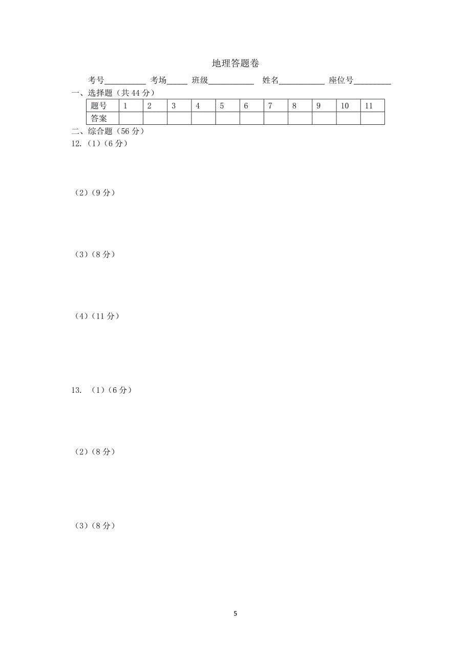 延长县中学2013届高三年级地理第一次阶段性测试_第5页