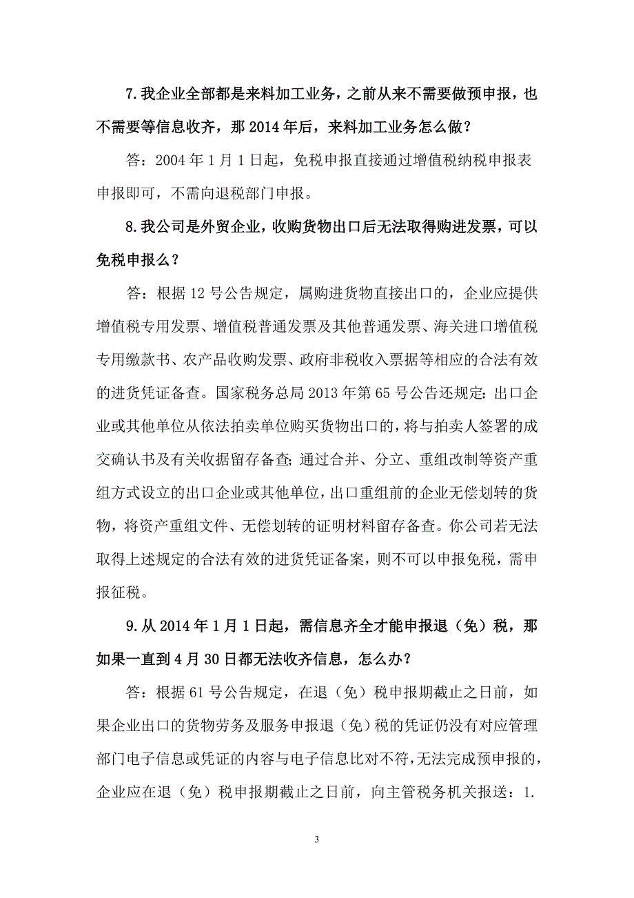 出口退税政策热点问题(一)_第3页