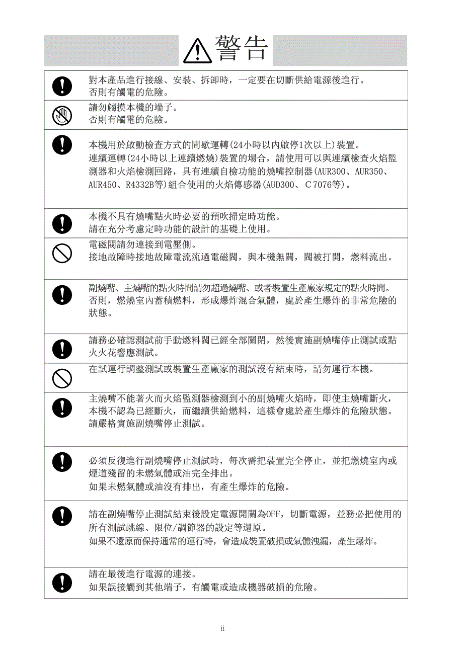 山武烧嘴控制器cp-um-5026c-01_第4页