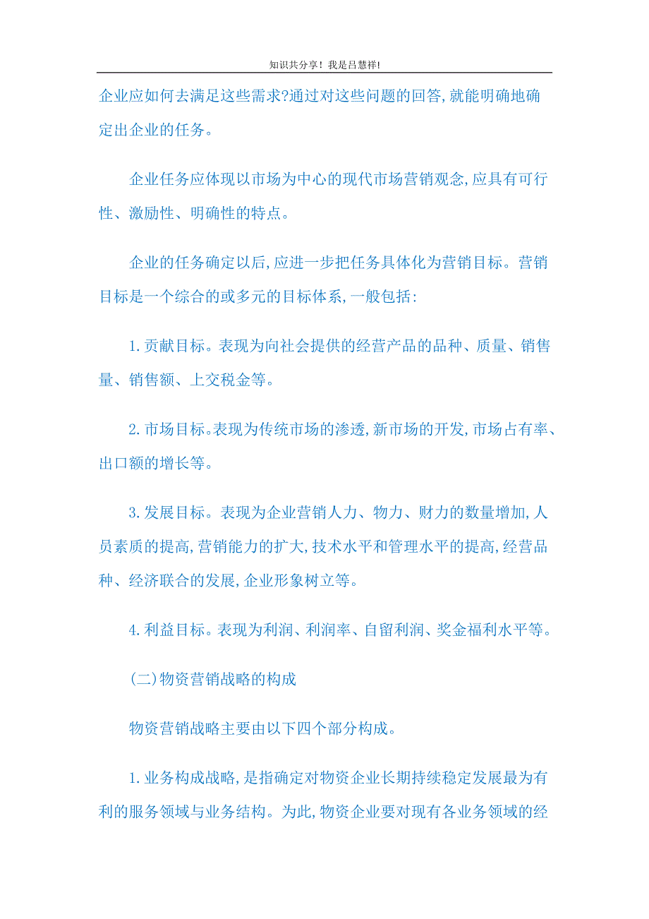 市场营销战略LV65 物资营销战略_第2页