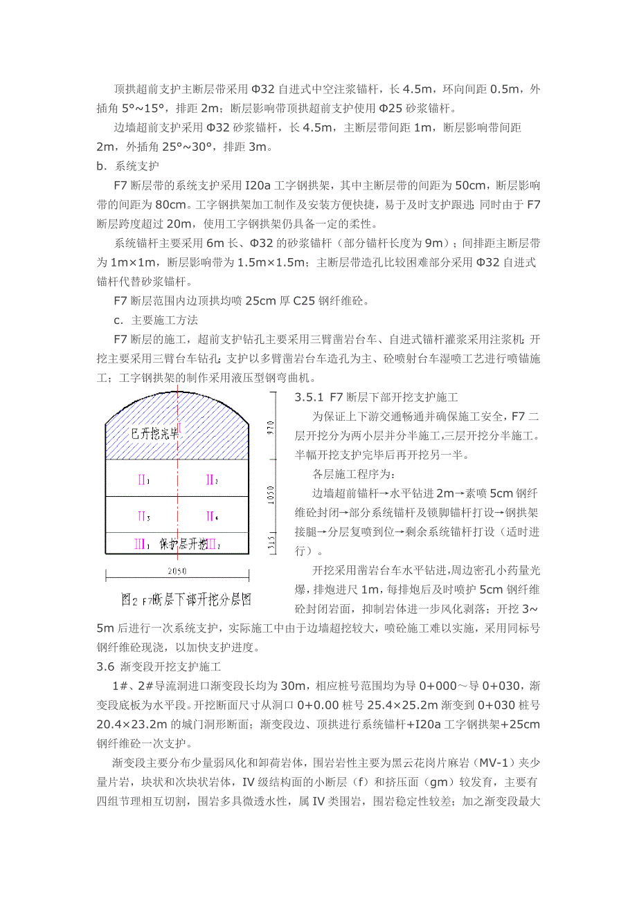 电站导流隧洞洞身开挖及支护工程施工_第4页