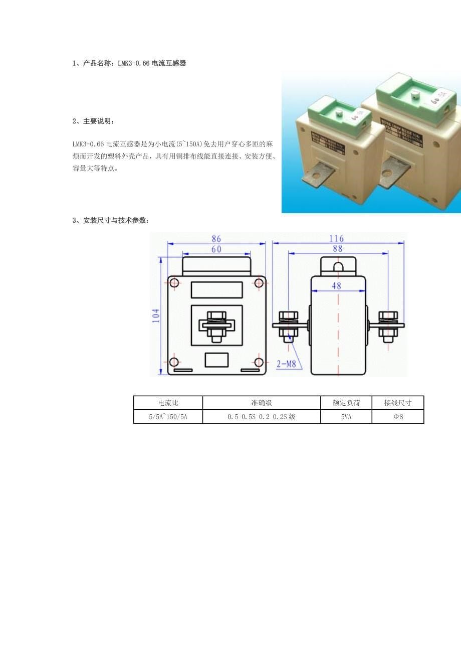 华电互感器选型_第5页