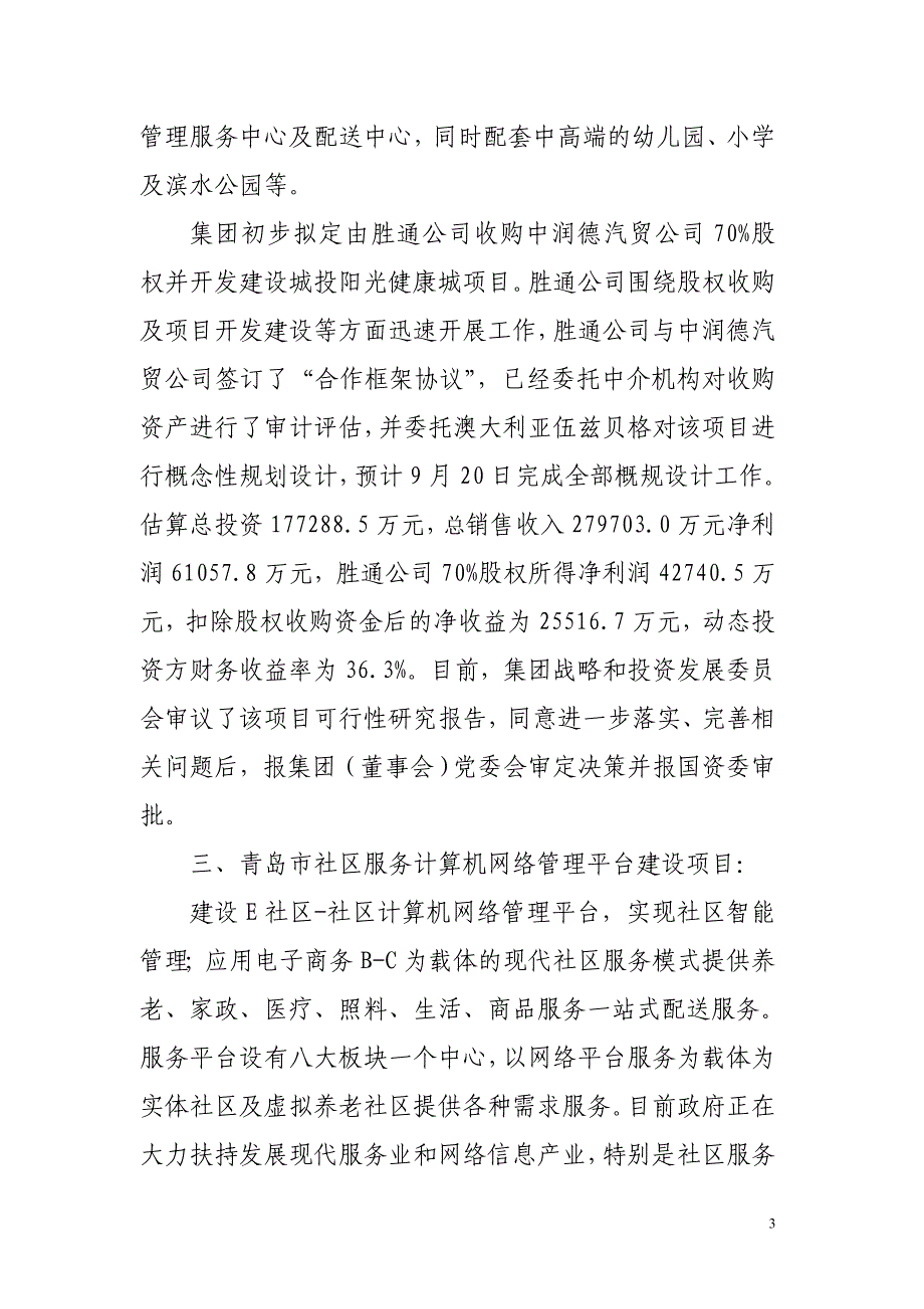 城投集团社区养老板块设立及推进情1_第3页