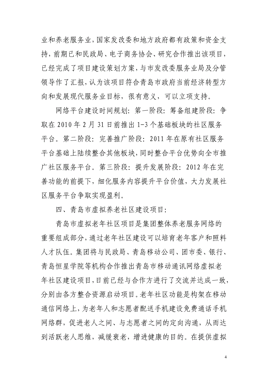 城投集团社区养老板块设立及推进情1_第4页