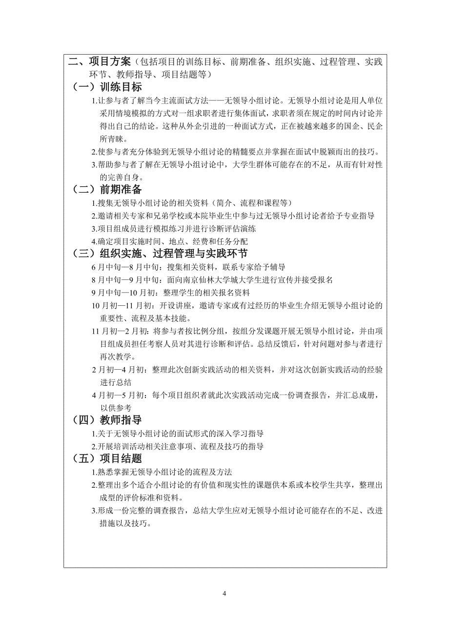 江苏省高等学校大学生实践创新训练计划项目_第5页