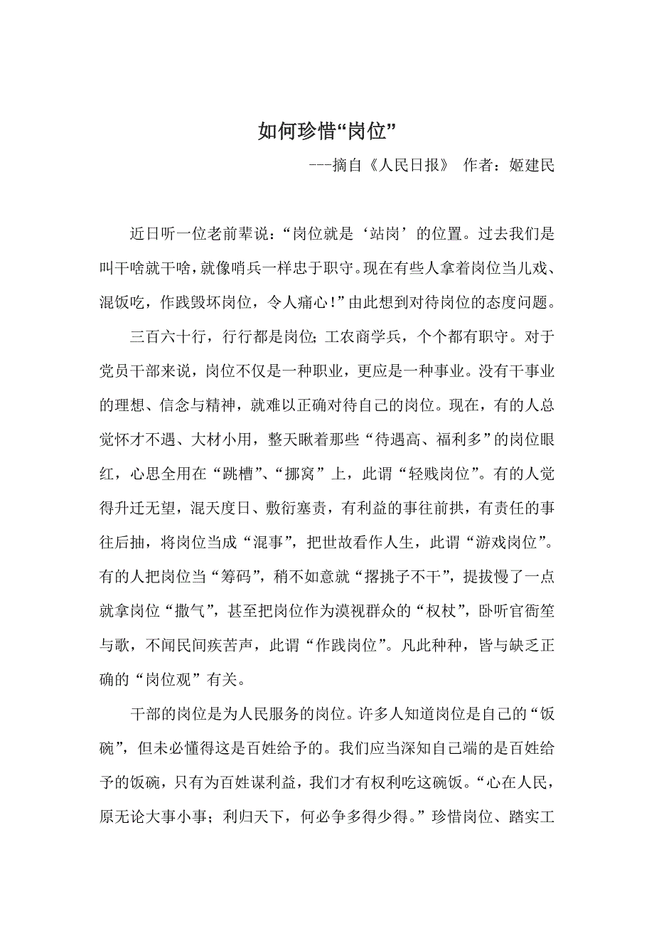 如何珍惜“岗位”(推荐文章)_第1页