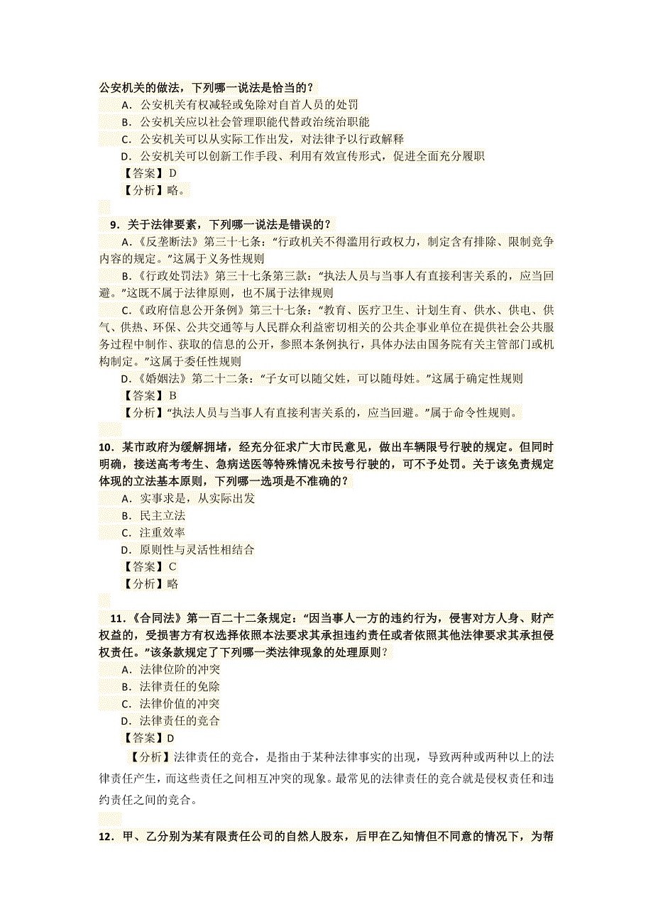 政法英杰司法考试真题解析杨帆法理讲义_第3页