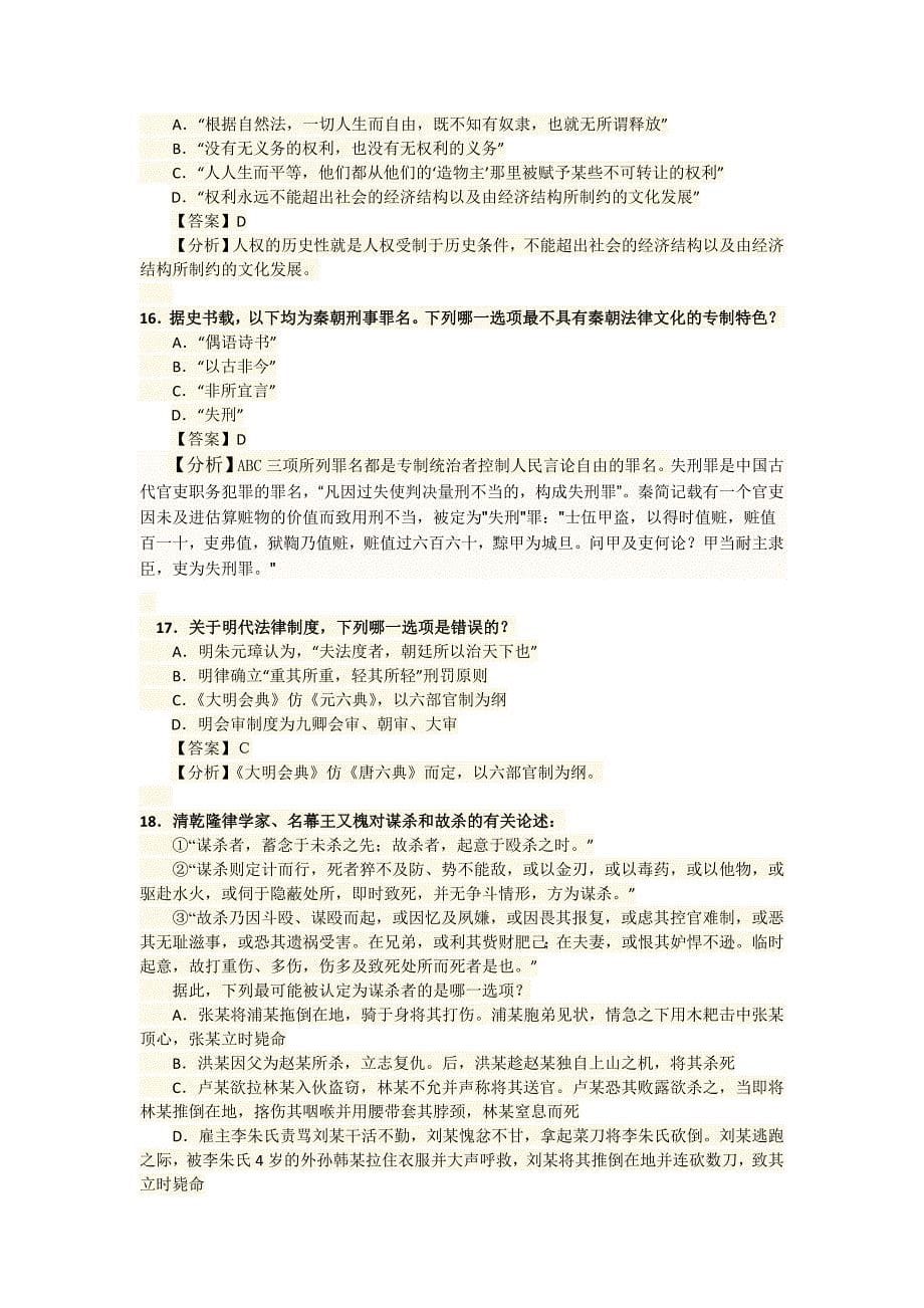 政法英杰司法考试真题解析杨帆法理讲义_第5页