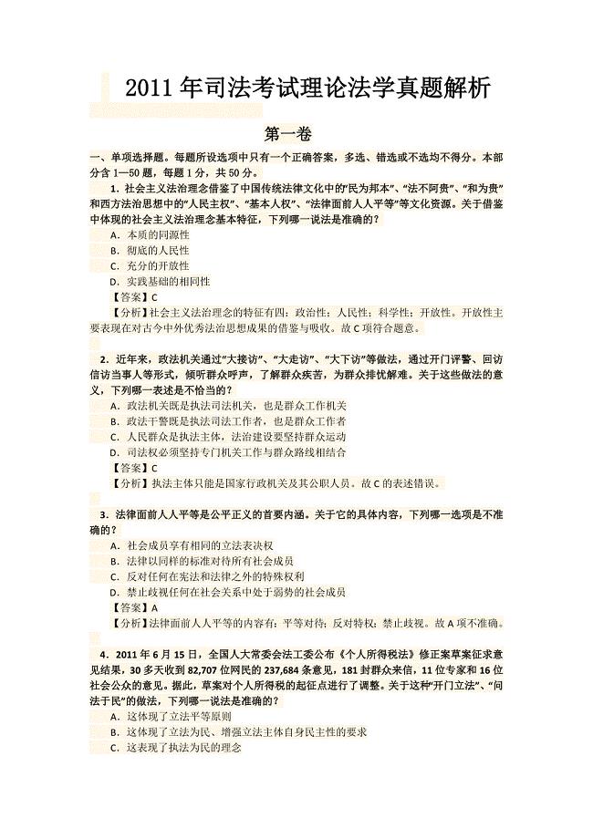 政法英杰司法考试真题解析杨帆法理讲义