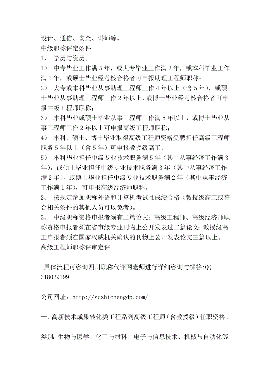 信阳市快速代评助理(中级)高级工程师职称评定评审及申报_第2页