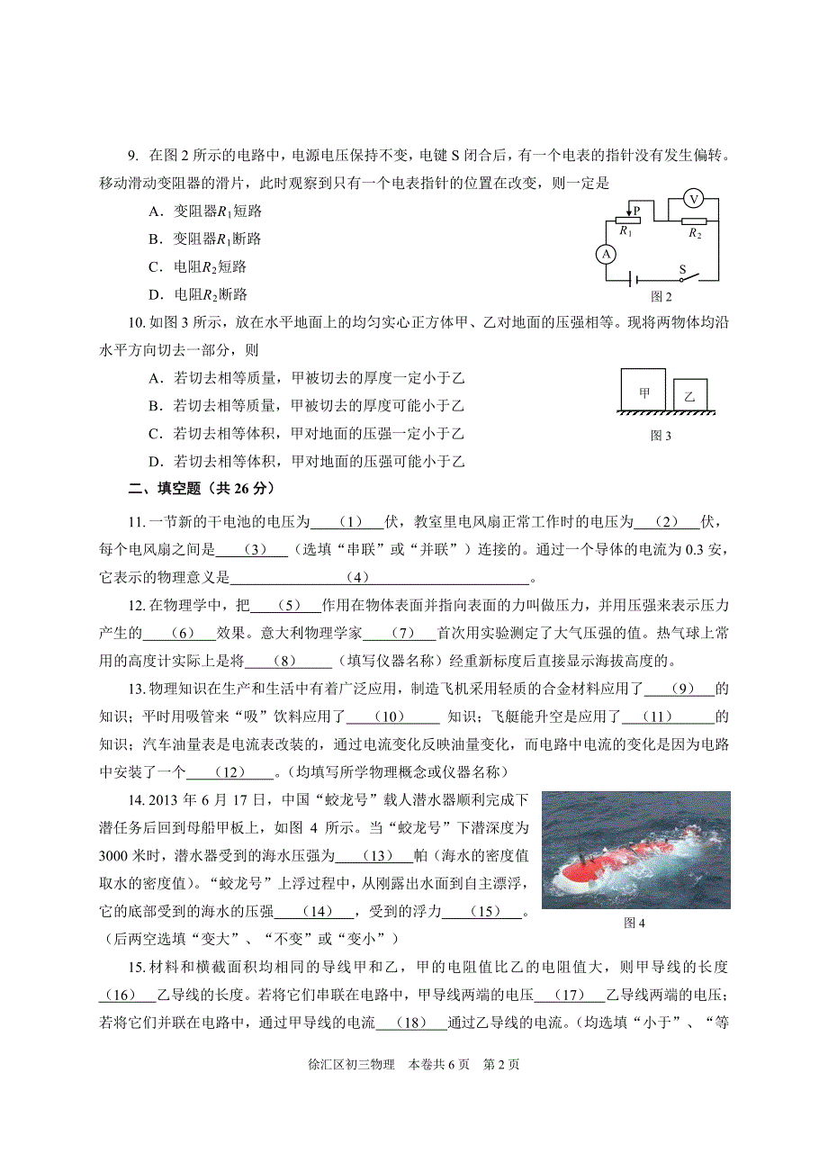 上海徐汇区中考一模物理试卷word版 及 答案_第2页