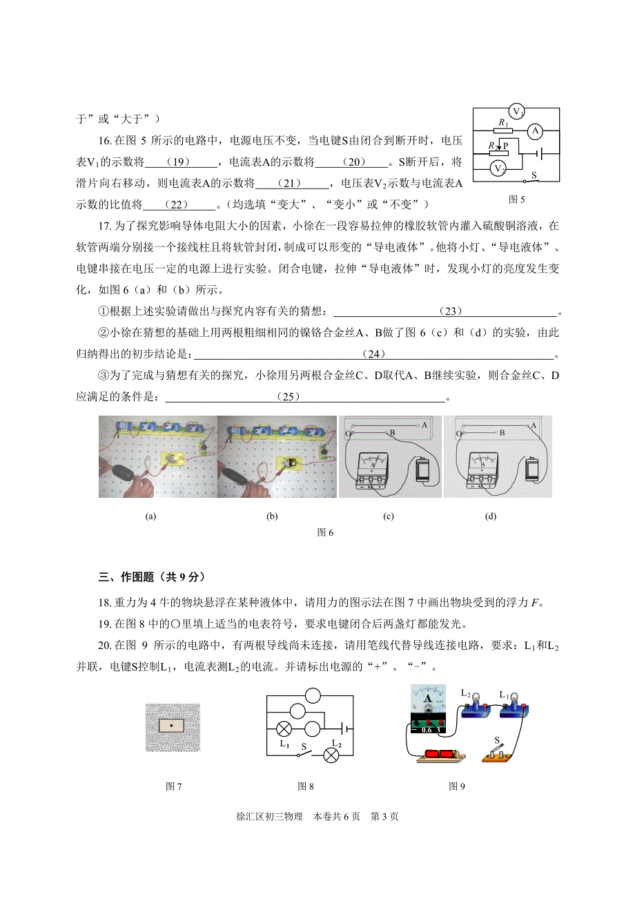 上海徐汇区中考一模物理试卷word版 及 答案_第3页