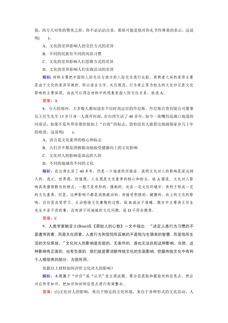 【创新设计】2013届高中政治人教版必修三2-1_第3页