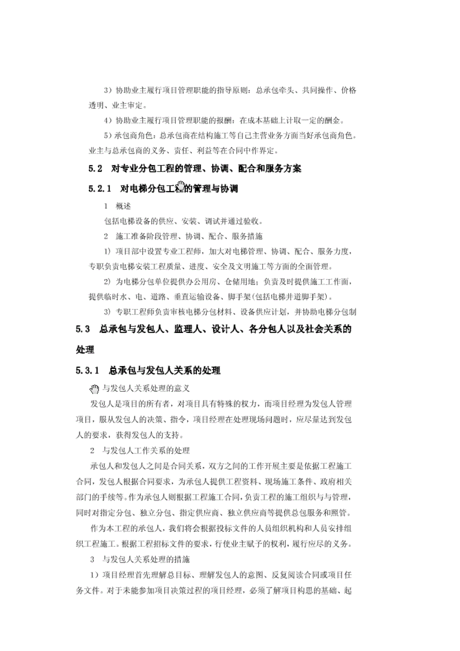 对总包管理的认识以及专业分包工程的配合、协调方案_第3页