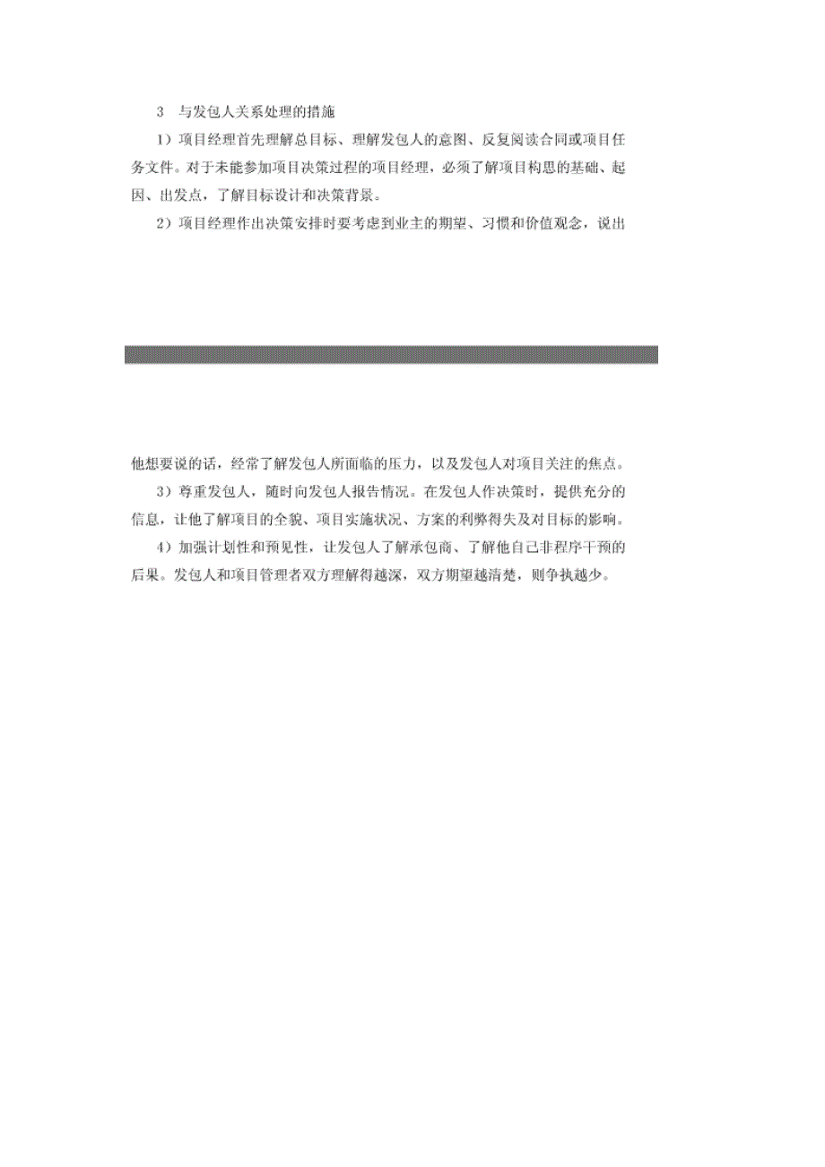 对总包管理的认识以及专业分包工程的配合、协调方案_第4页