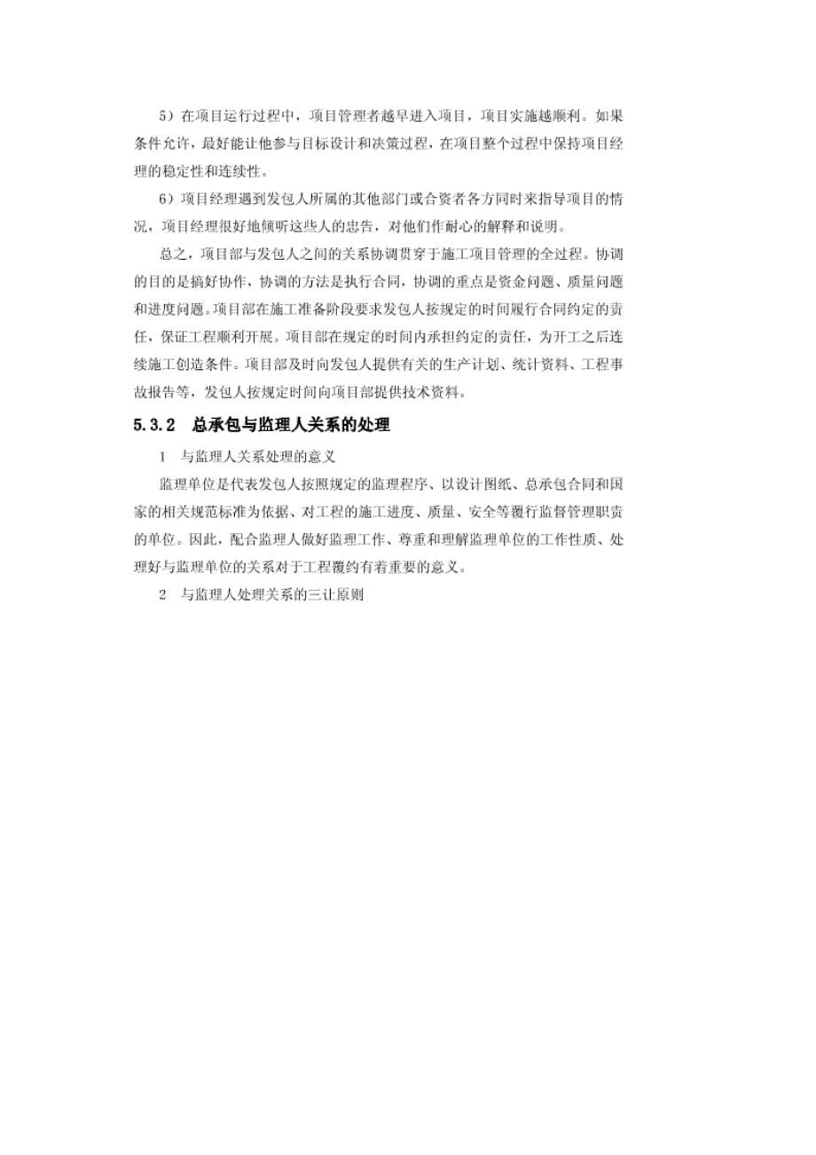 对总包管理的认识以及专业分包工程的配合、协调方案_第5页