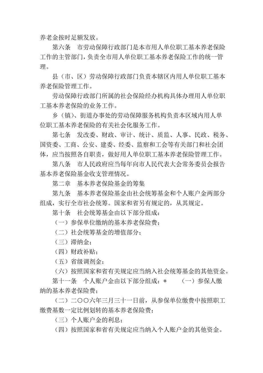 济南市城镇企业职工基本养老保险条例_第2页