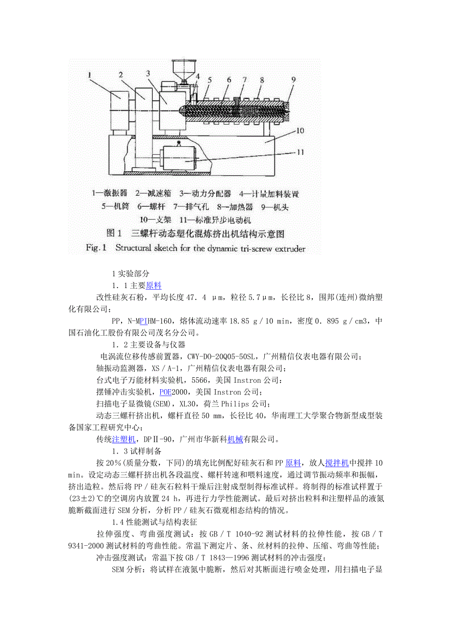 三螺杆动态塑化混炼加工pp-硅灰石_第2页