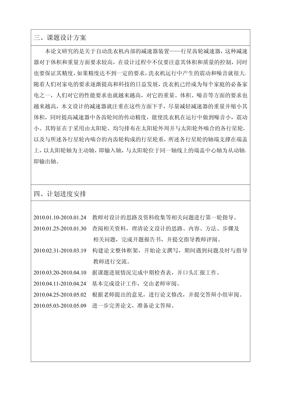 〔大学论文〕自动洗衣机行星齿轮减速器的设计（含word文档）_第3页