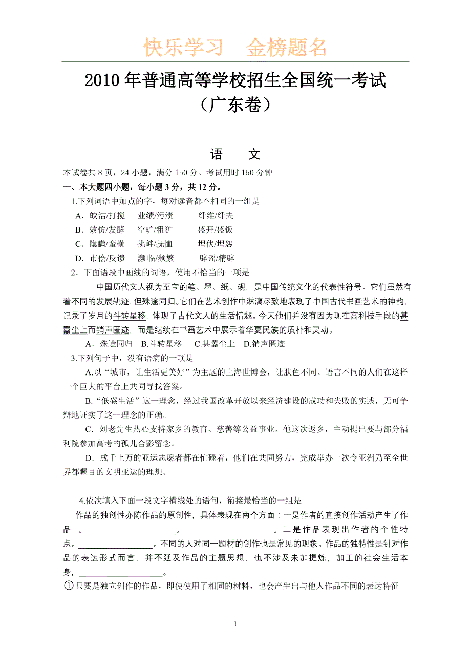 2010年广东高考语文试题及答案_第1页