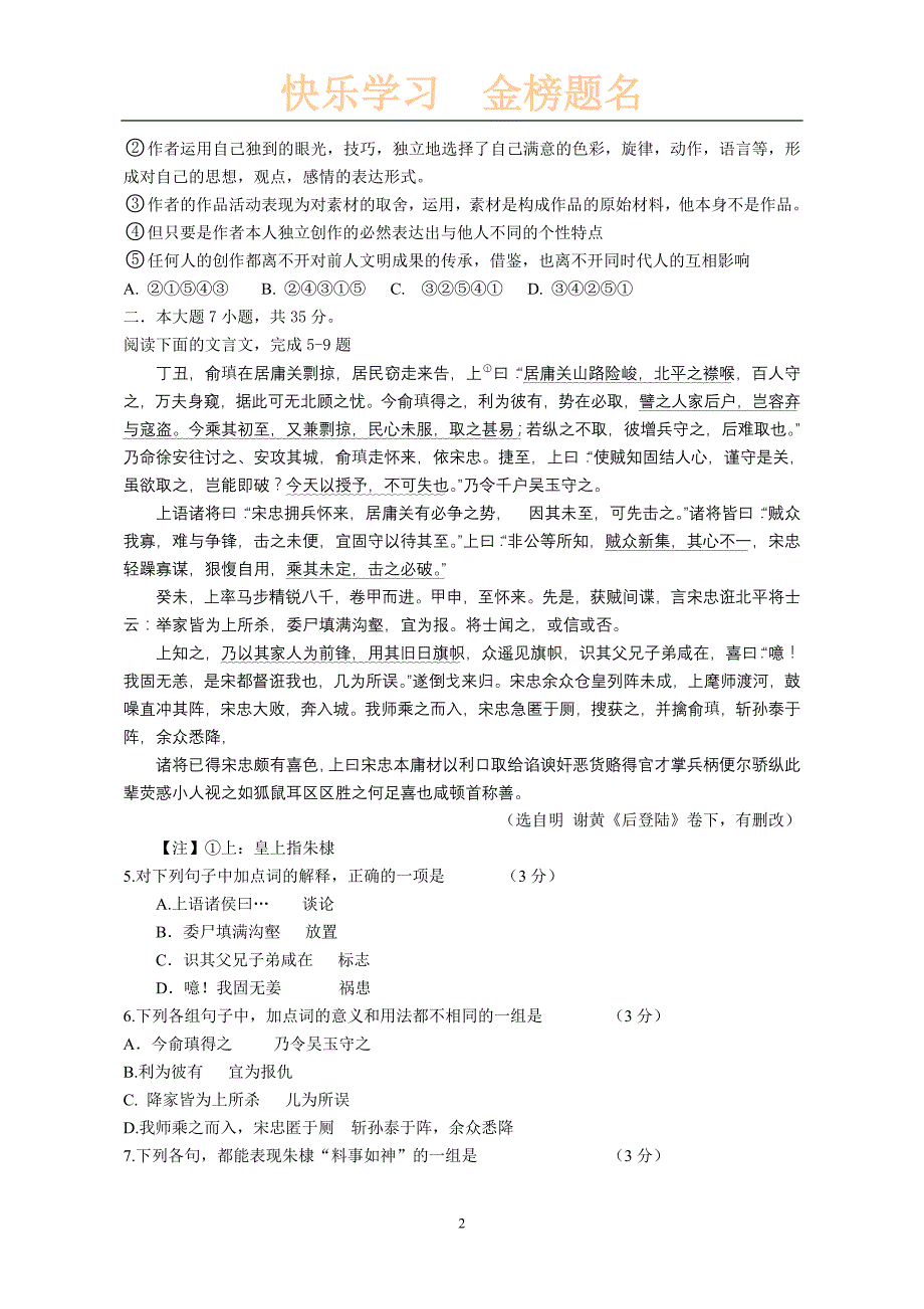 2010年广东高考语文试题及答案_第2页