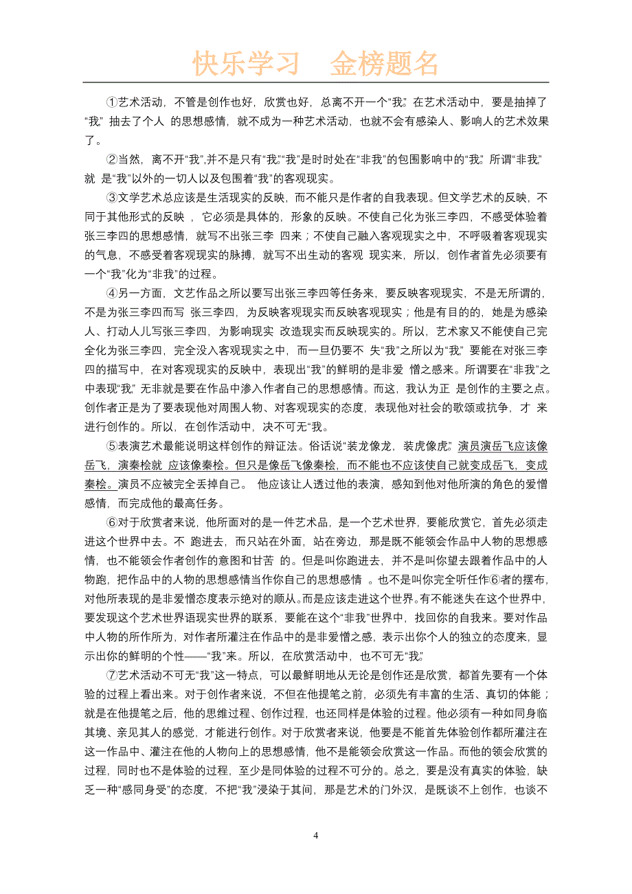 2010年广东高考语文试题及答案_第4页