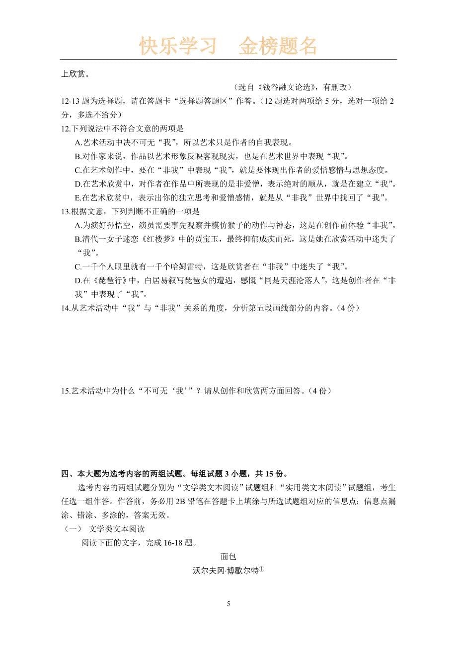 2010年广东高考语文试题及答案_第5页