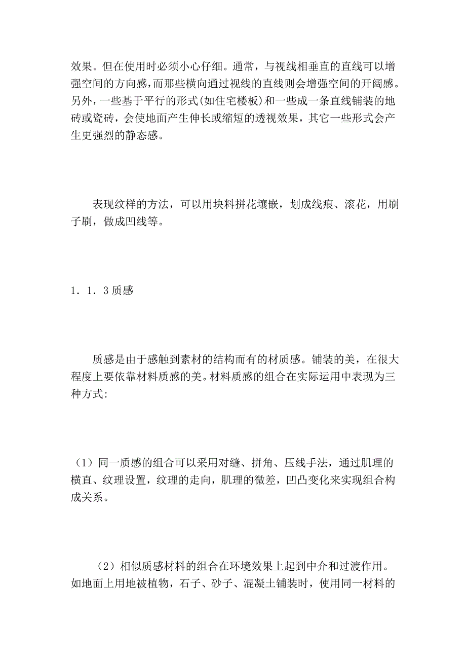 园林地面铺装若干原则的探讨园林地面铺装若干原则的探讨_第3页