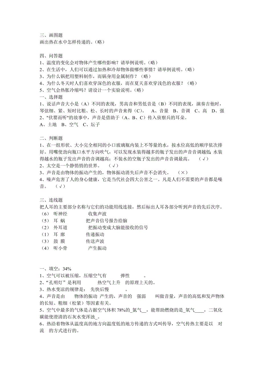 苏教版四年级上学期科学试题_第3页