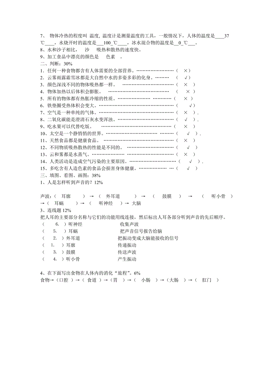 苏教版四年级上学期科学试题_第4页