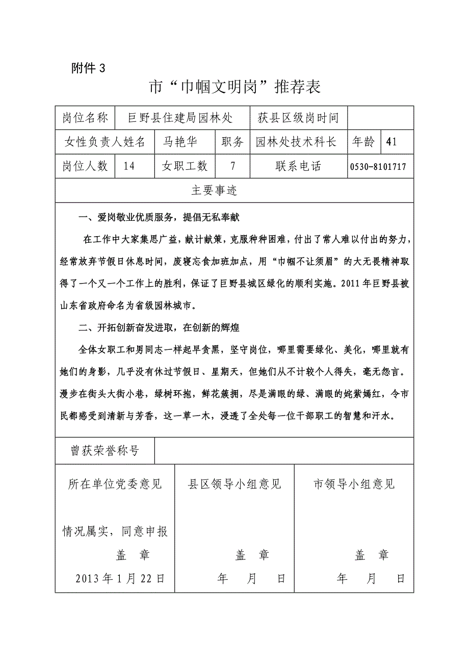 建设局园林处巾帼岗位及菏泽市三八红旗手_第1页