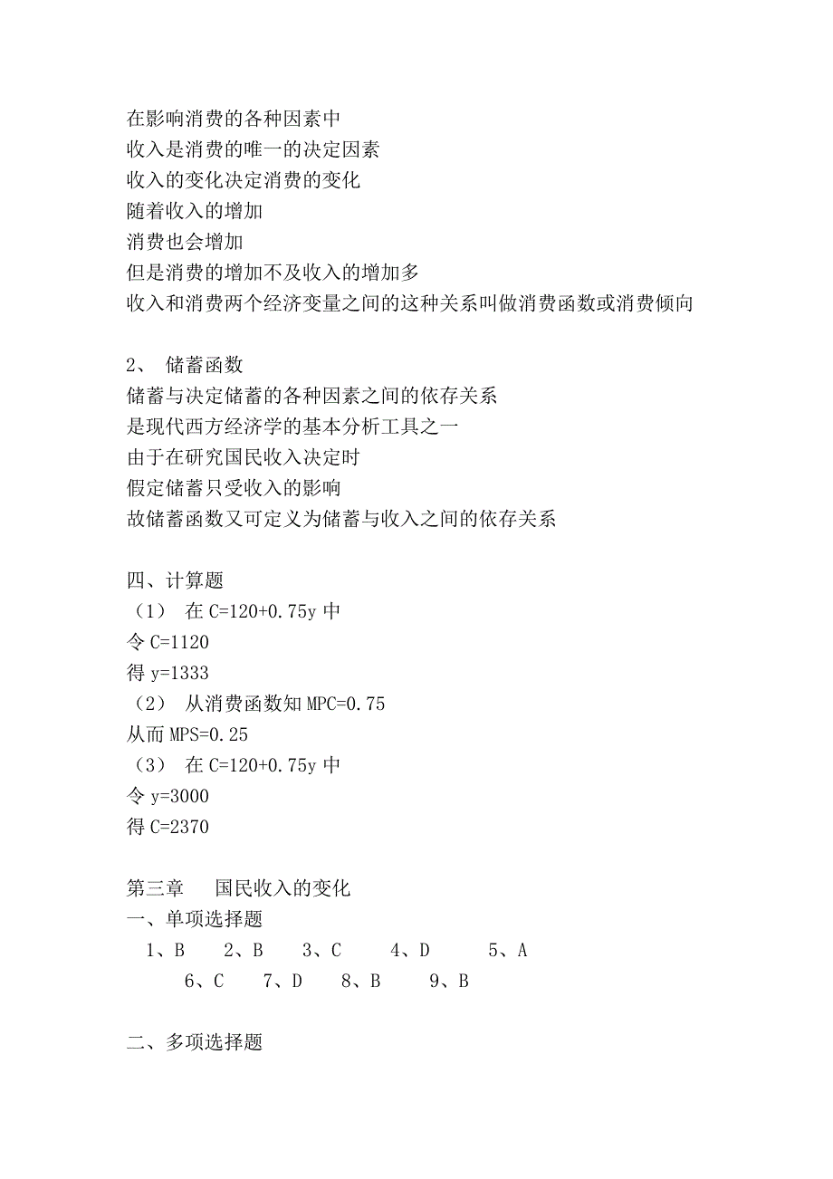 宏观经济学习题参考答案(部分)_第4页