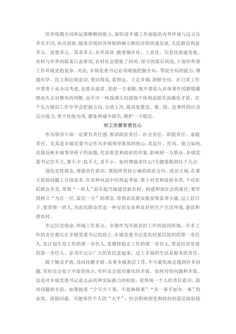 坦诚为官  真情为民——寄语乡镇党委书记_第3页