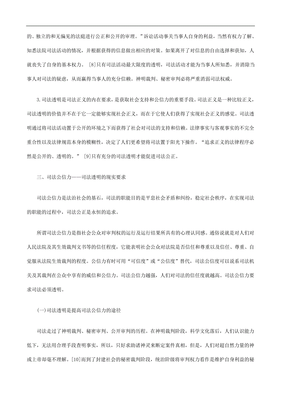 刑法诉讼和谐社会视野中的司法透明_第4页