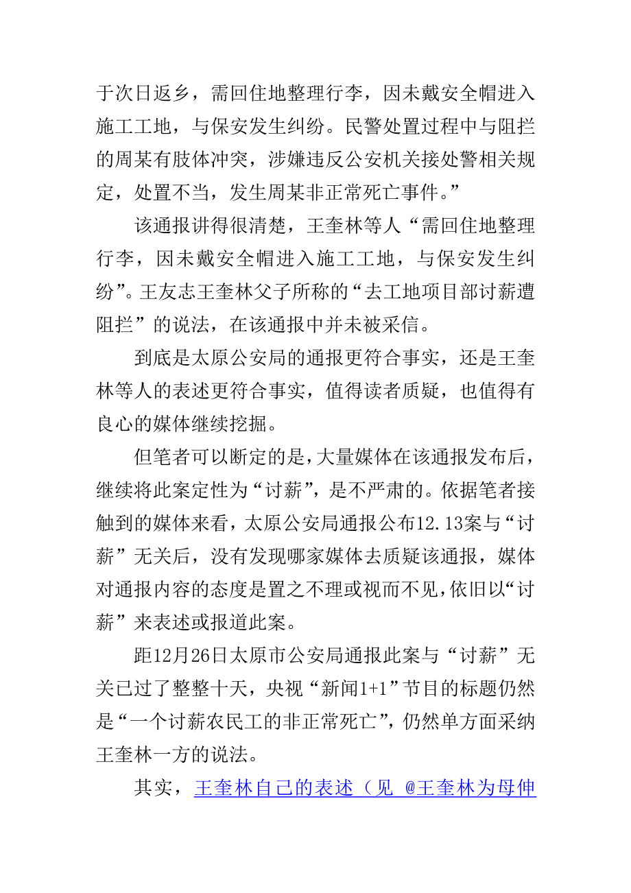 别忽略“农妇命丧派出所”,也别忽略事实_第4页