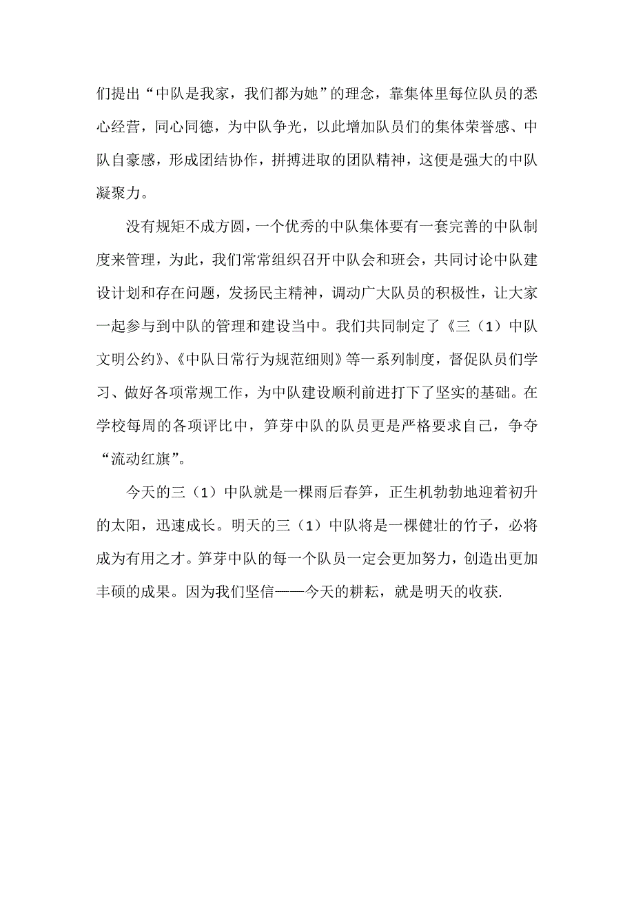 XXX学校优秀中队评选事迹材料_第2页