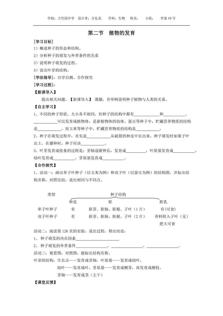 生物学案19号_第1页