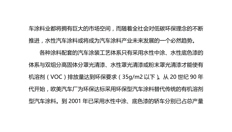 水性汽车涂料或将成为汽车涂料产业未来发展的必然趋势_第2页