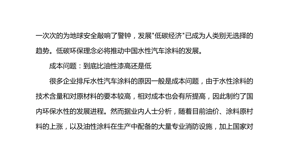 水性汽车涂料或将成为汽车涂料产业未来发展的必然趋势_第4页