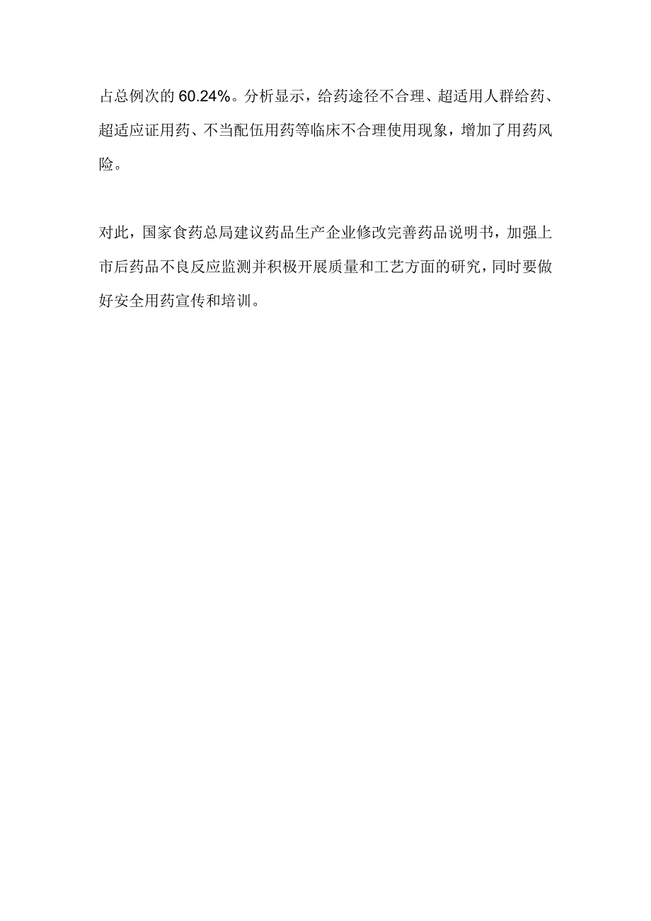 左氧氟沙星的不良反应再次引起关注_第2页